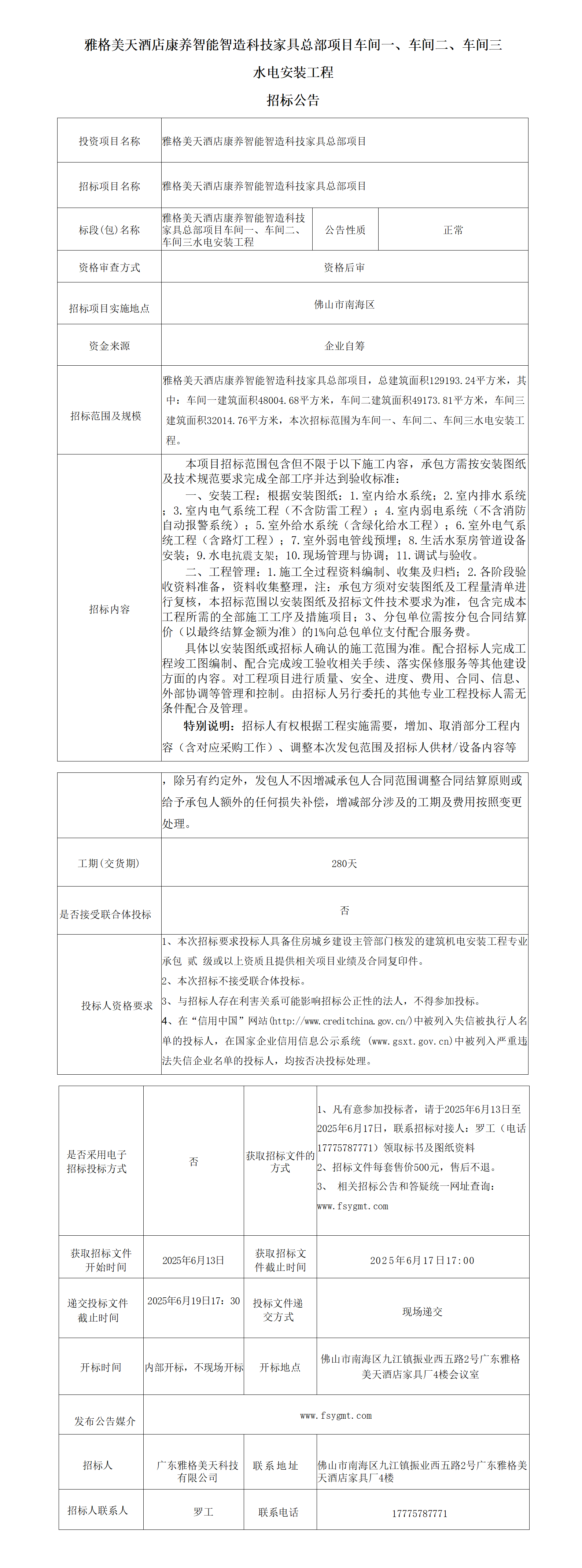 3、【水电】招标公告0613_01.png