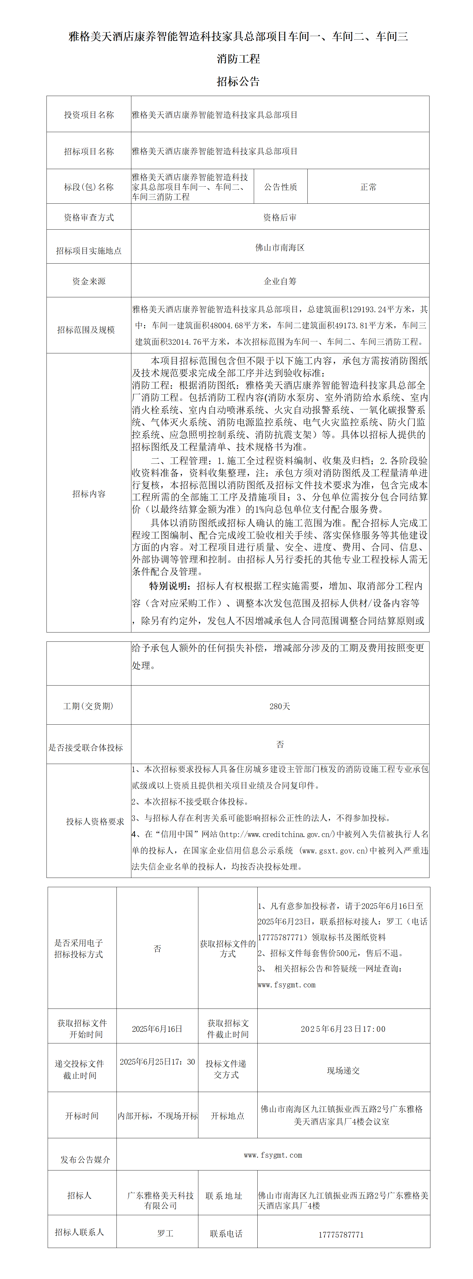 3、【消防】招标公告0613_01.png